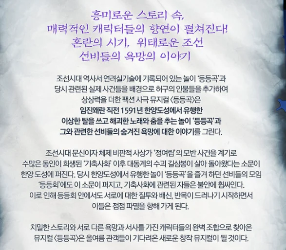 뮤지컬 등등곡 할인 예매 예매 방법