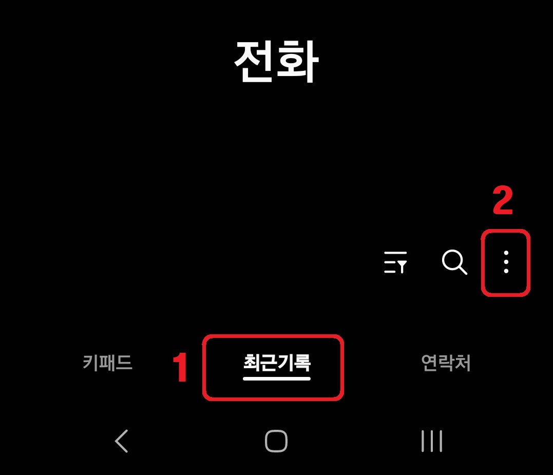 삼성 갤럭시 스마트폰 총 통화 시간 확인 방법 2