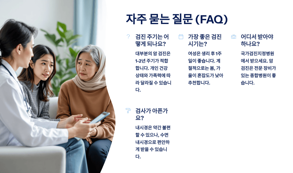 자주 묻는 질문 (FAQ)
