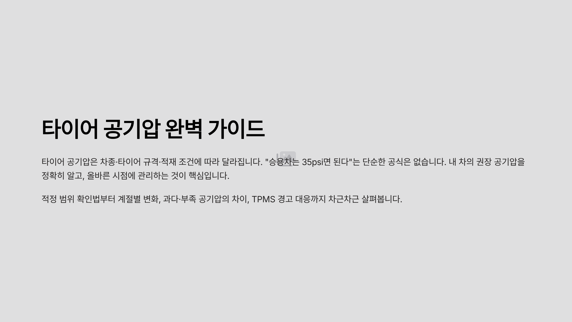 자동차 타이어 교체시기