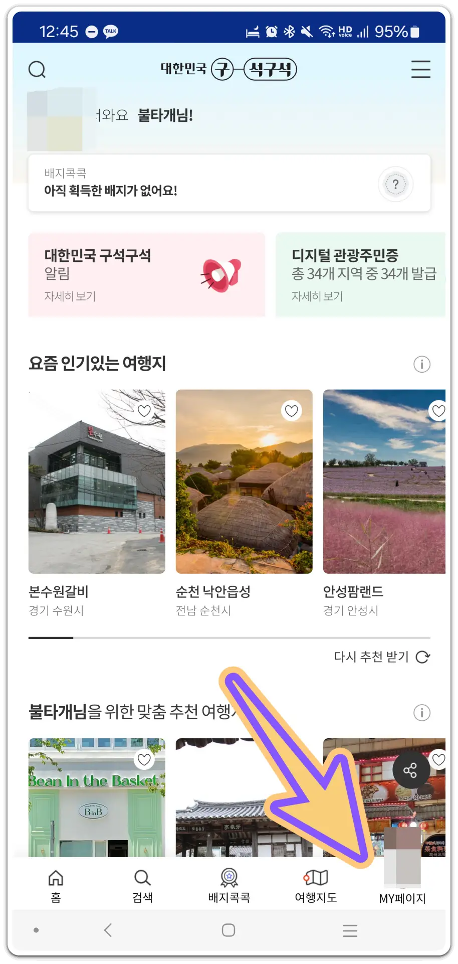 디지털-관광주민증-발급-사용-방법