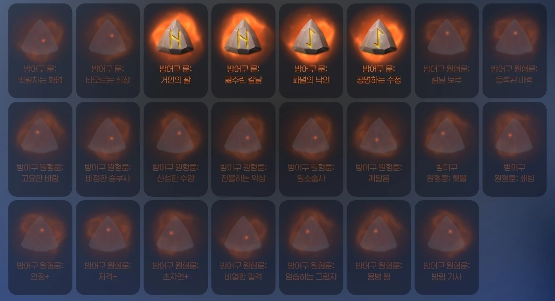 방어구 원형룬 종류