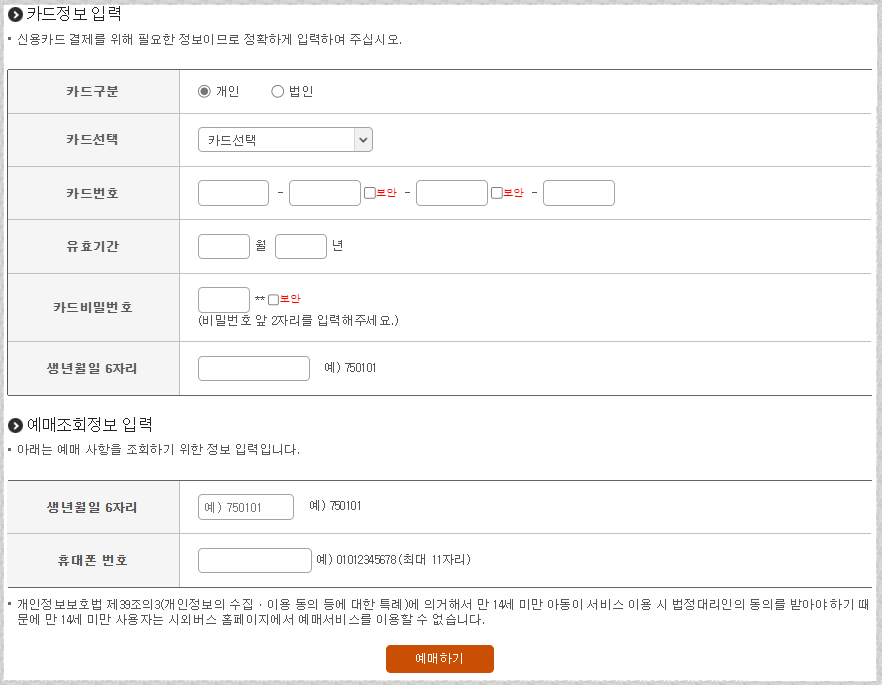 아산시외버스터미널 시간표 조회 예매