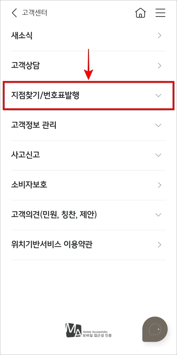 고객센터에서 '지점찾기/번호표발행'을 선택