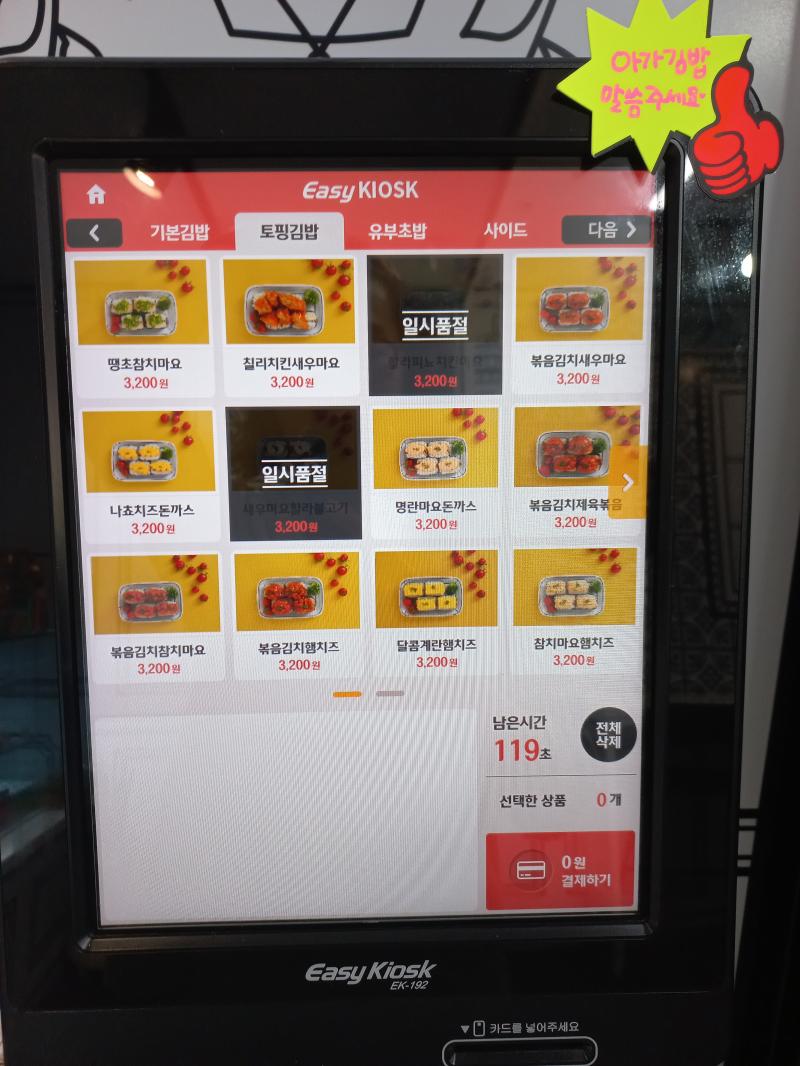 미상주먹김밥 광주 센트럴점 메뉴판 토핑김밥