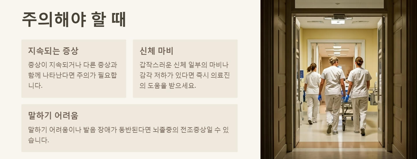 머리가 찌릿찌릿 아파요