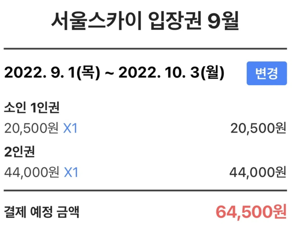 롯데타워 전망대 요금(네이버 할인)