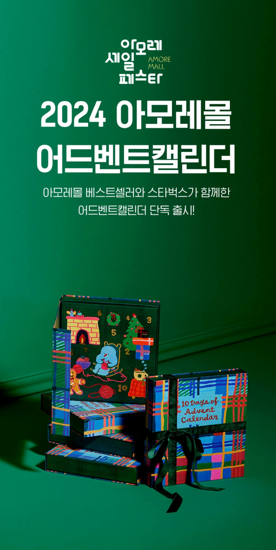 아모레-세일-페스타