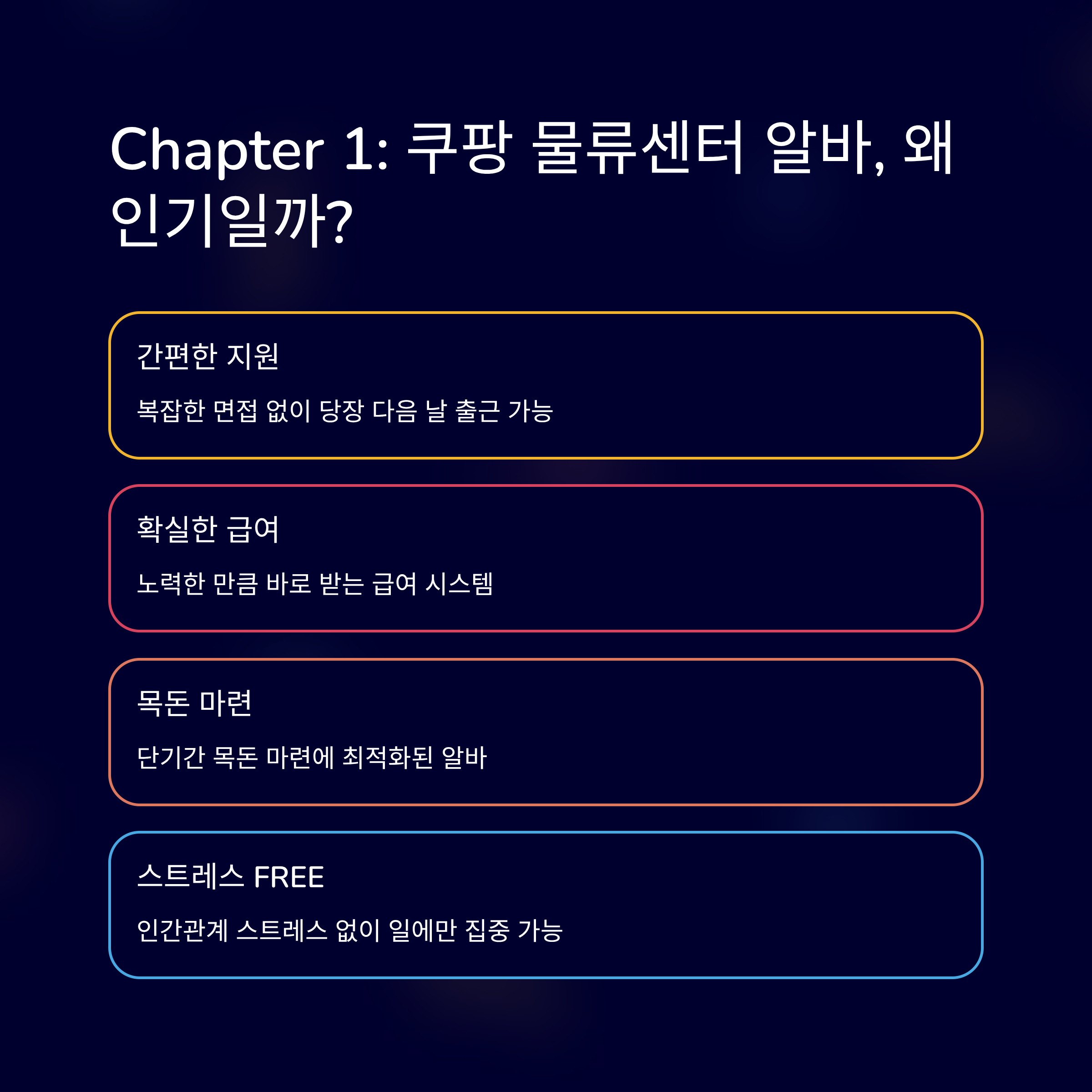 쿠팡 물류센터 위치