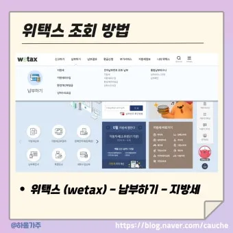 위택스로 취득세 카드납부와 분할납부하는 구체적인 방법_16