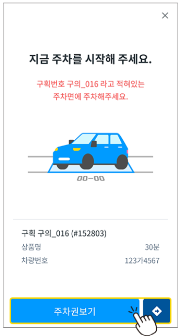 공유주차장 찾아 결제하기