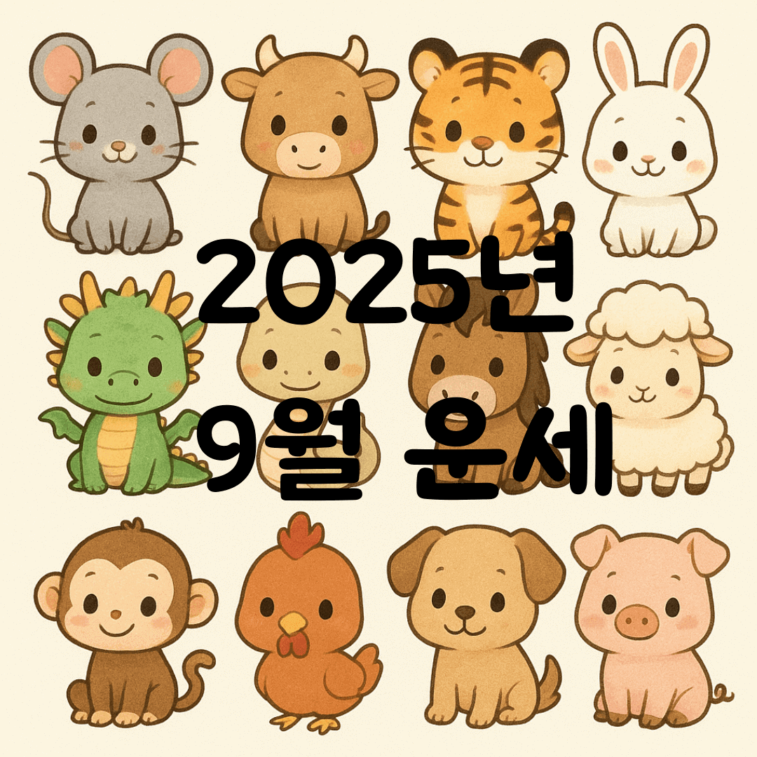 12간지 동물
