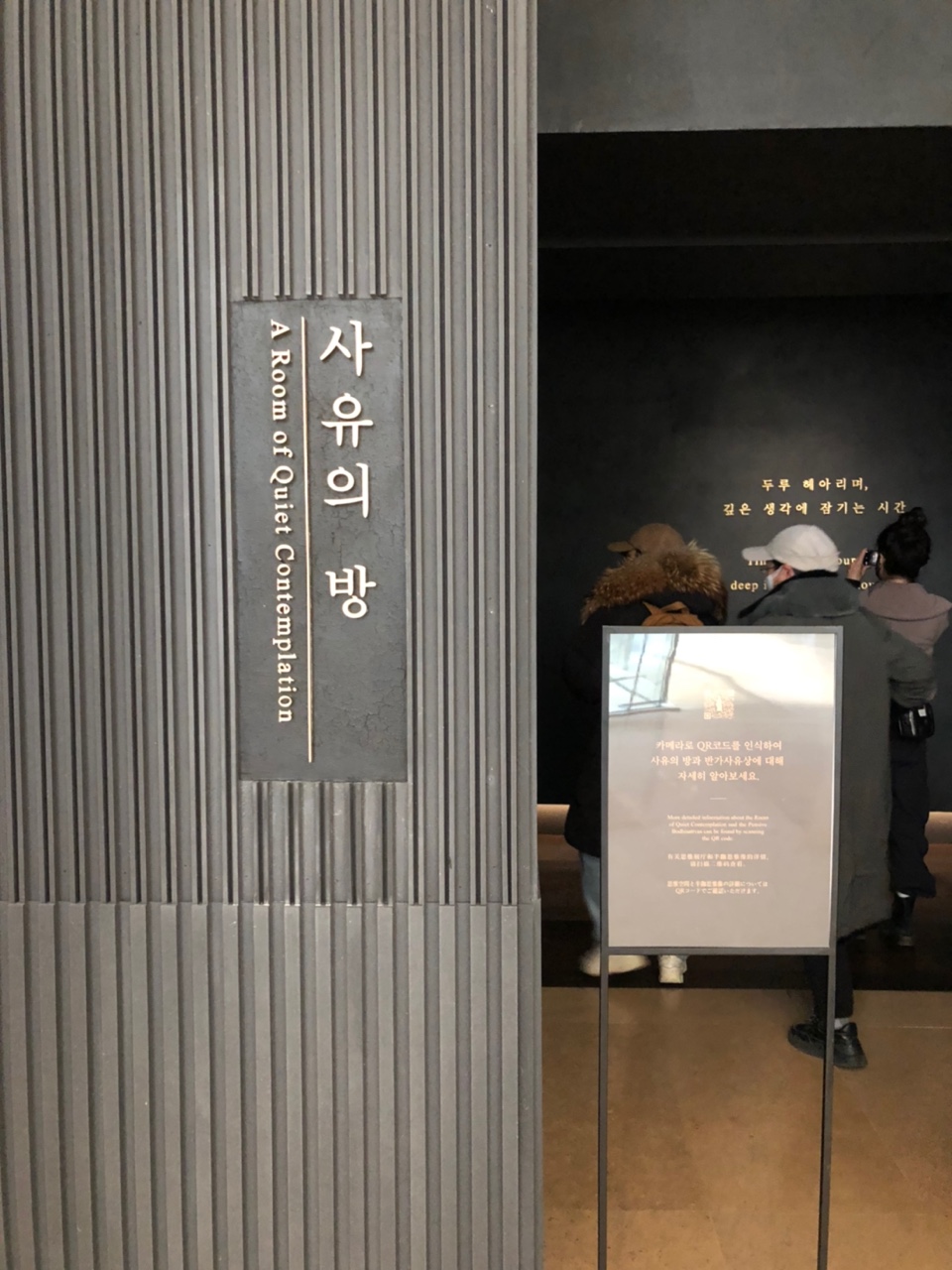 사유의-방-입구