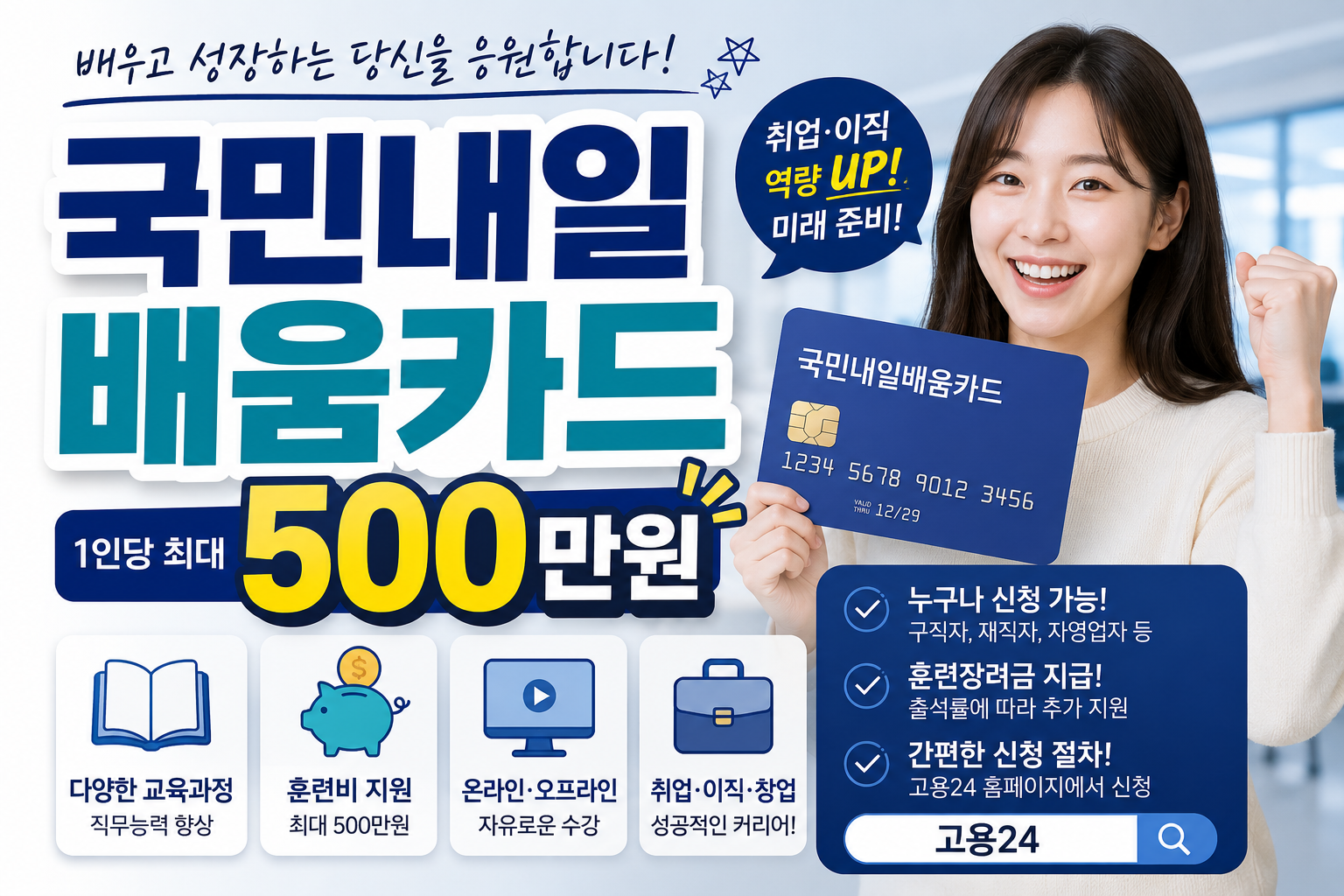 국민내일배움카드