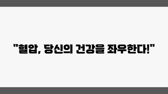 혈압 130 80 및 고혈압 발생원인 관리법 총 정리