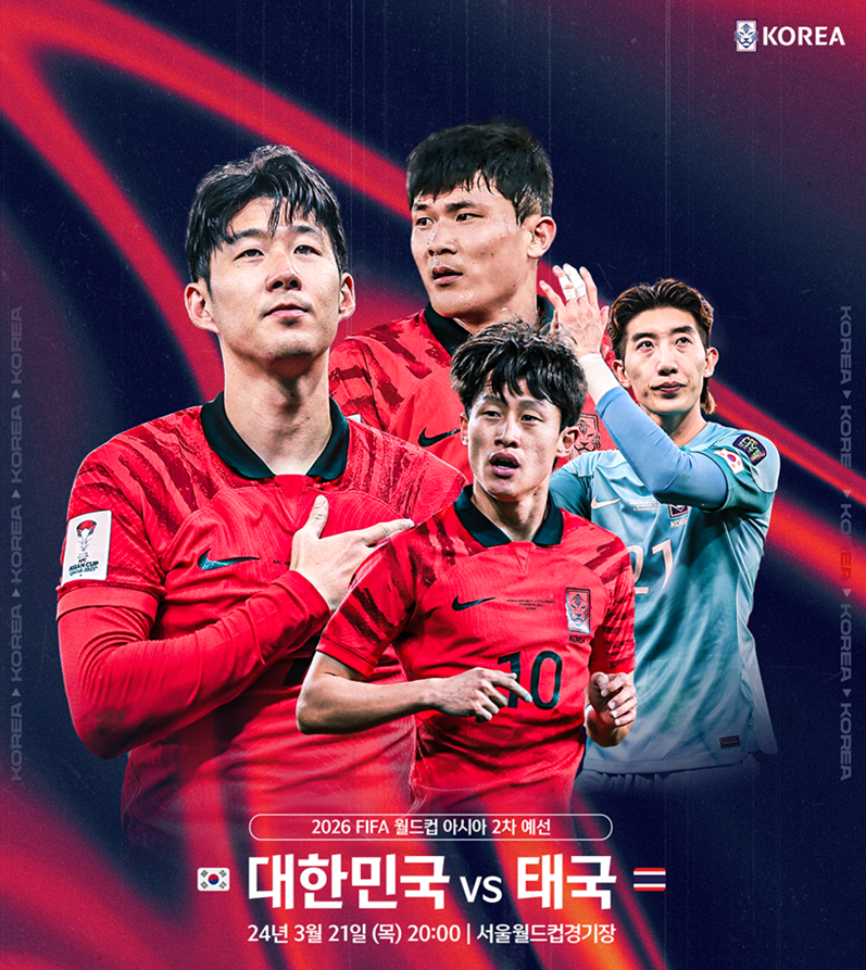 대한민국 태국 축구 실시간중계 보기