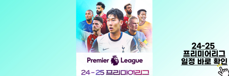 프리미어 리그 순위