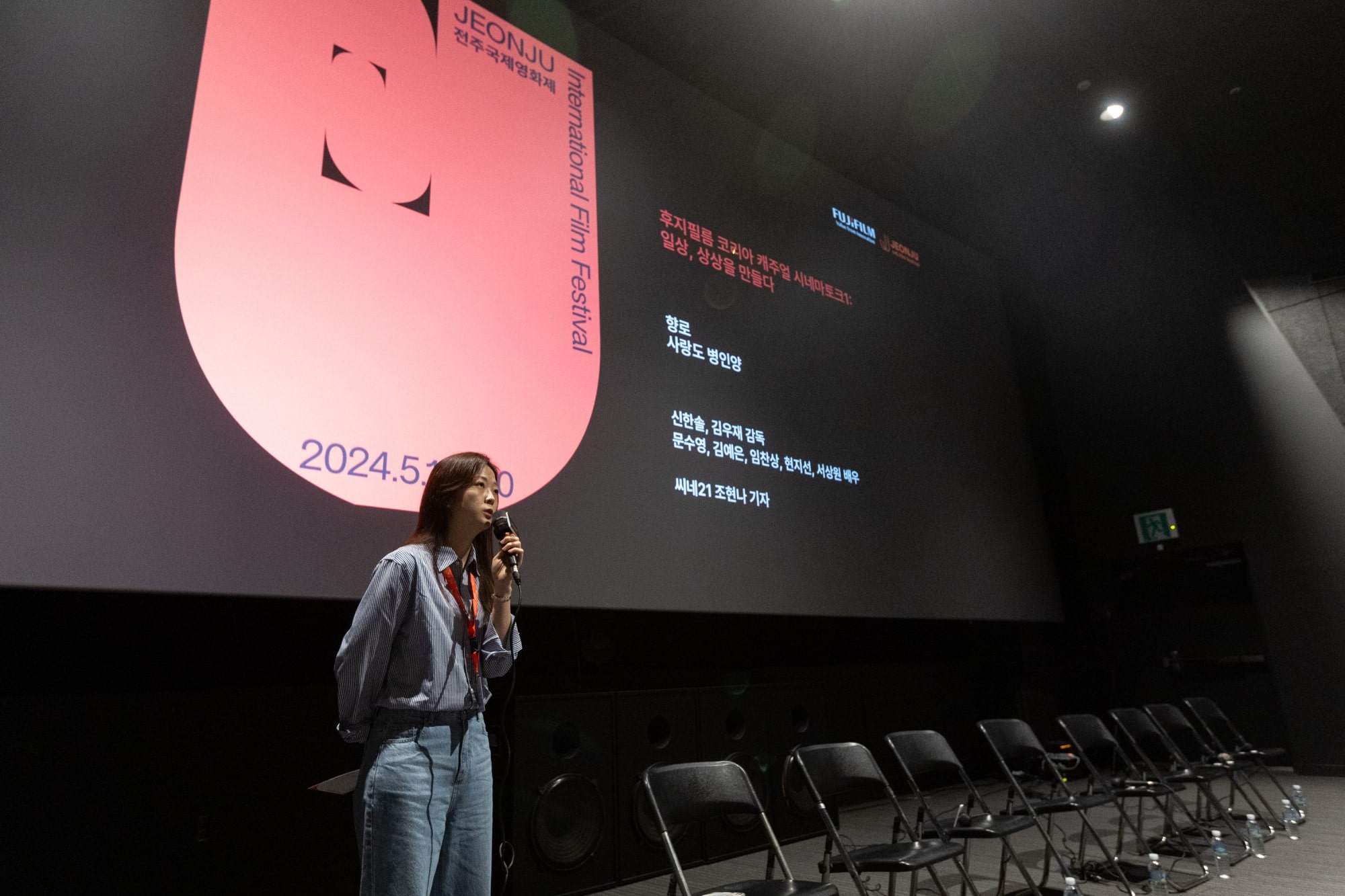 전주국제영화제