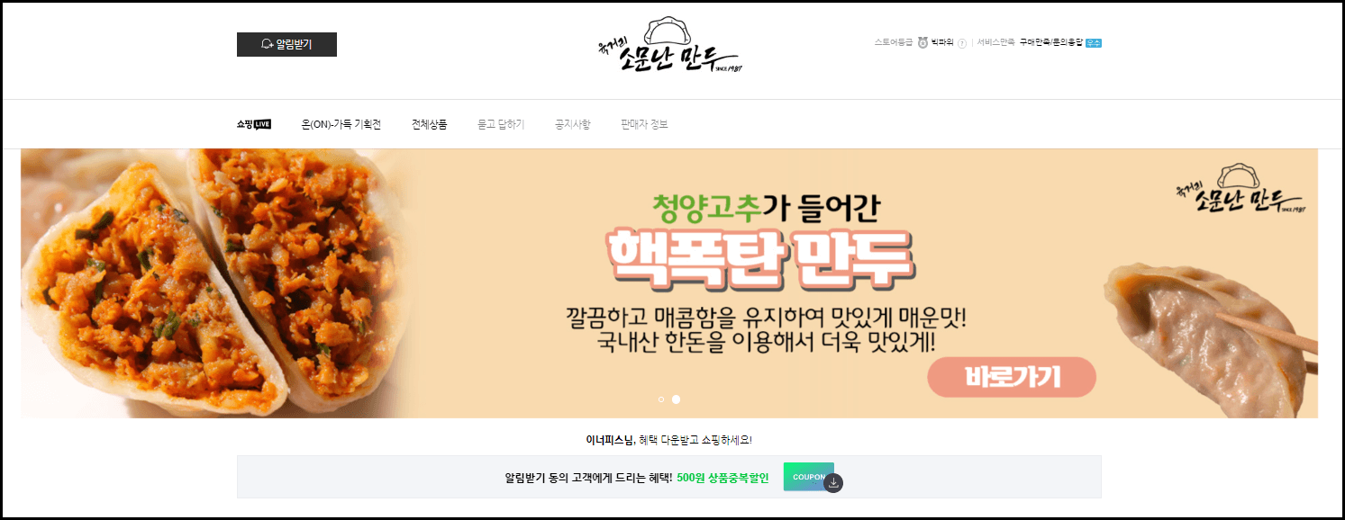 생방송오늘저녁 매운 만두 충북 청주 맛집 및 온라인 주문