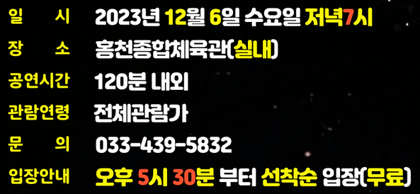 2023 연말 콘서트 겨울밤 추억 만들기 기본정보