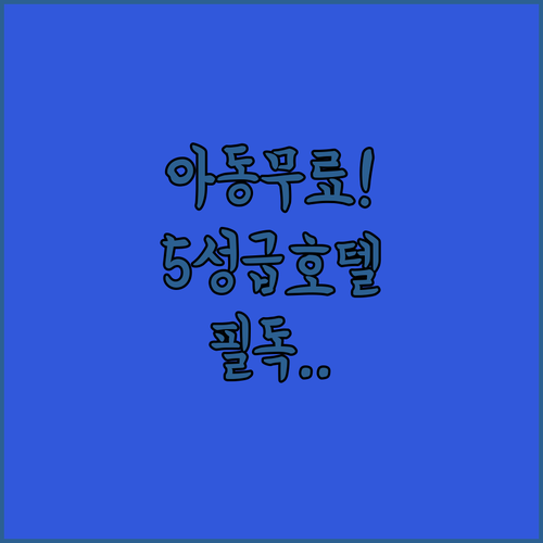 시아누크빌 5성급 호텔 추천 가족 여..