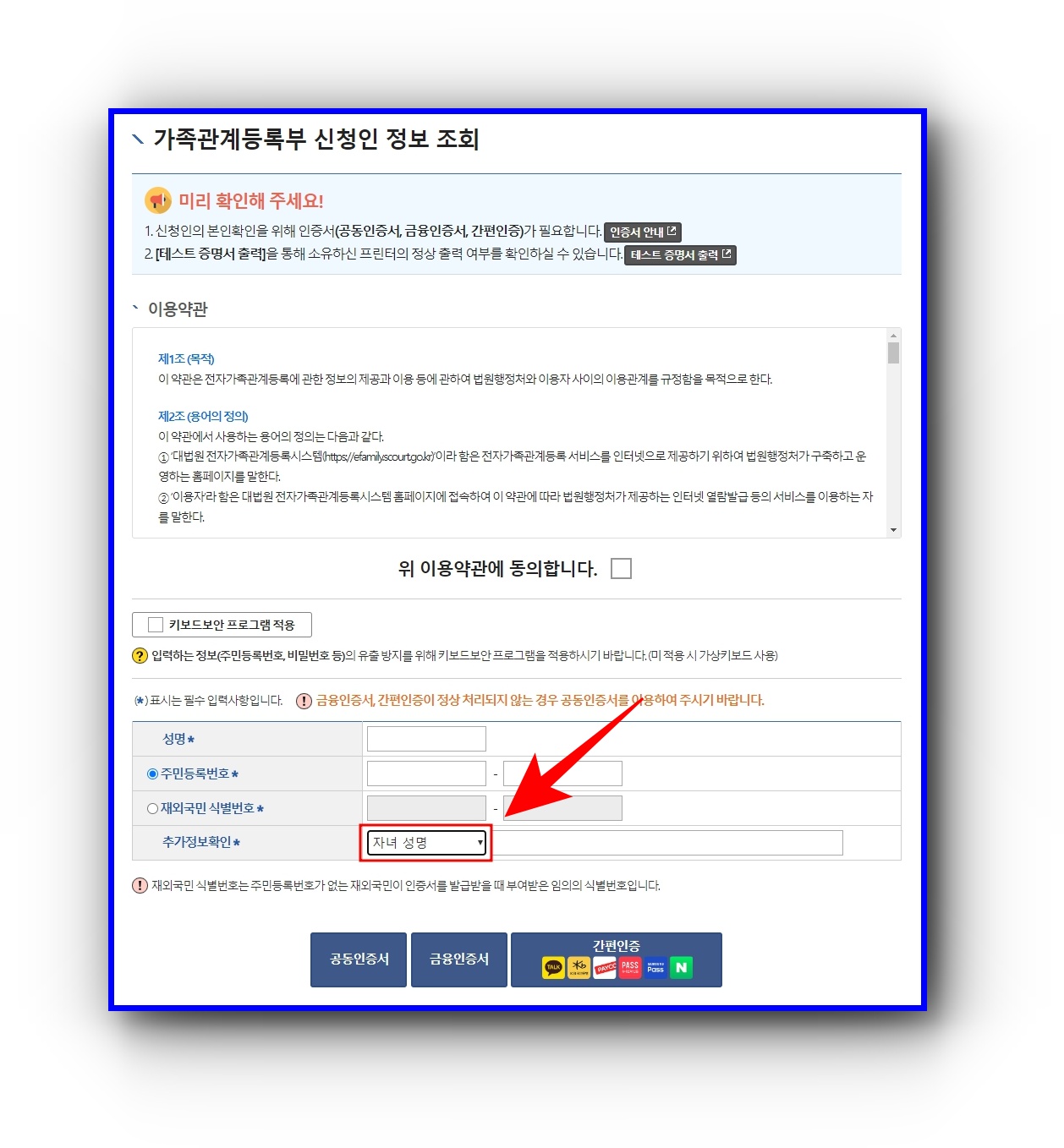 미성년자 자녀 기본증명서 인터넷발급 방법