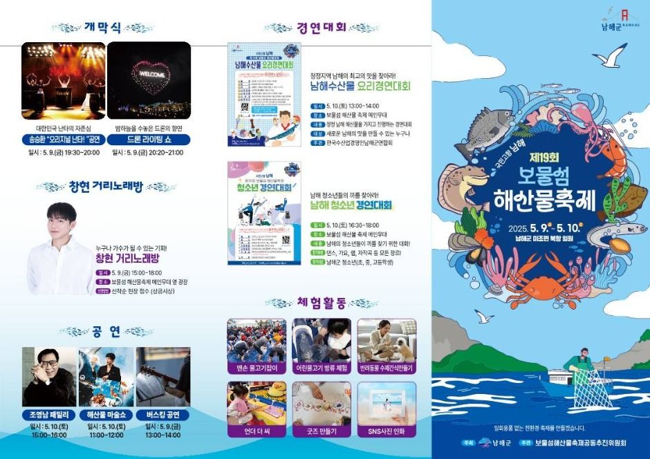 남해 미조항에서 만나는 봄, 2025 보물섬 해산물축제❘기간, 프로그램 및 공연 일정