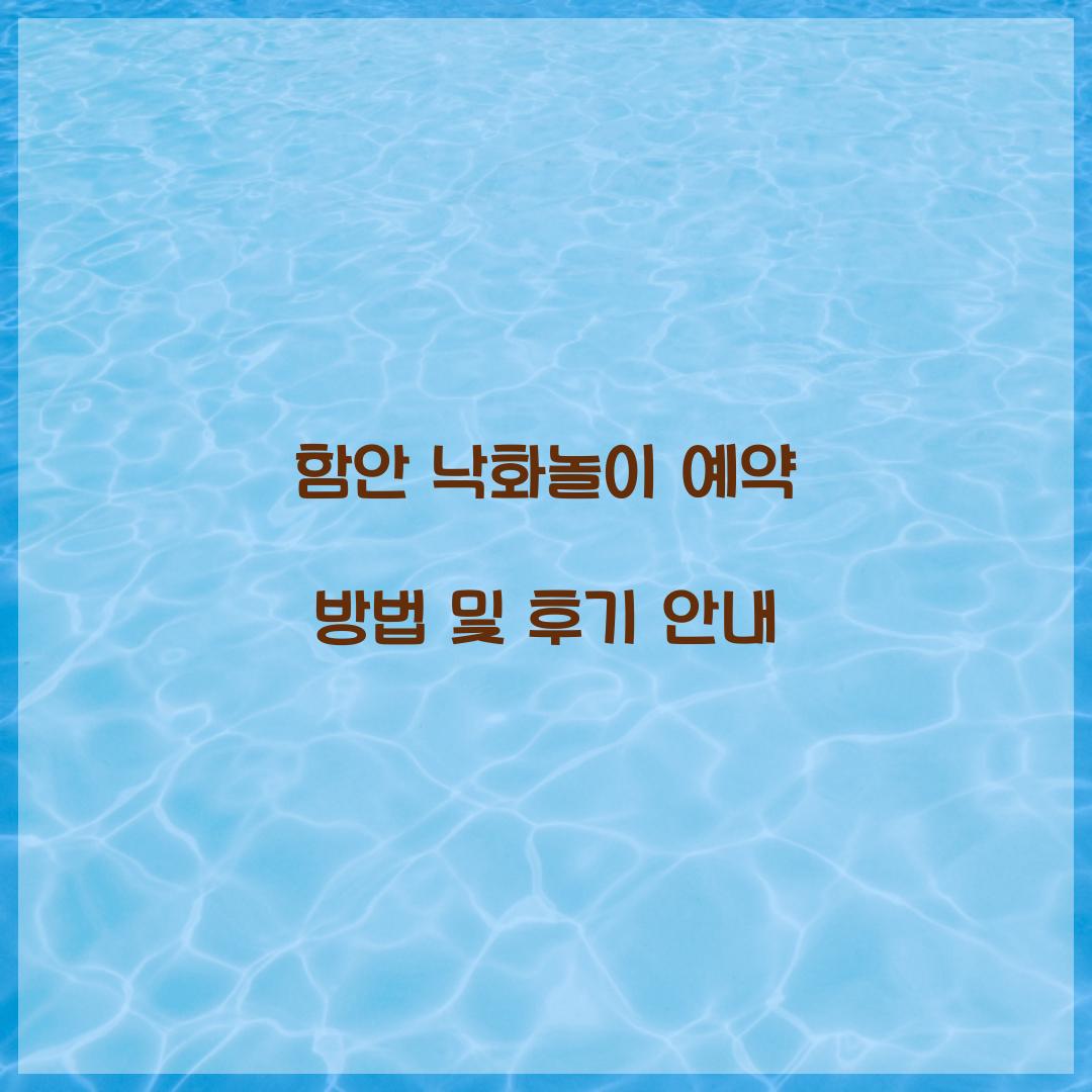 함안 낙화놀이 예약