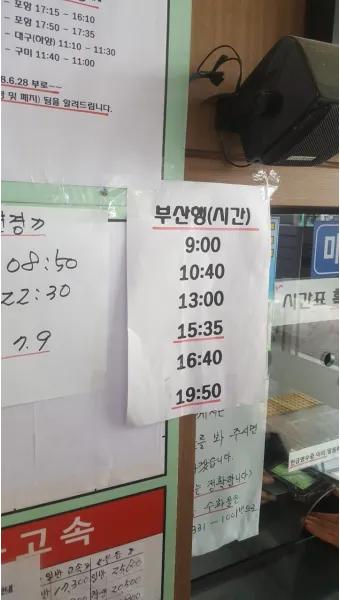 영천 시외버스터미널 시간표 예매 요금_24