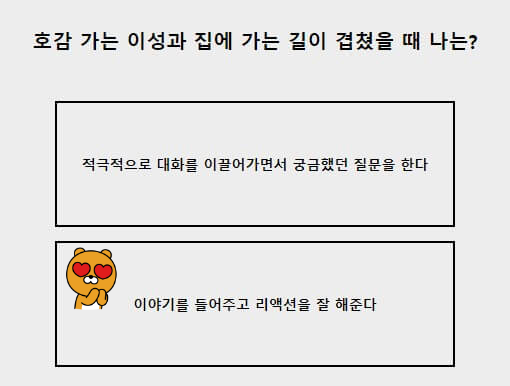 연애테스트 질문2