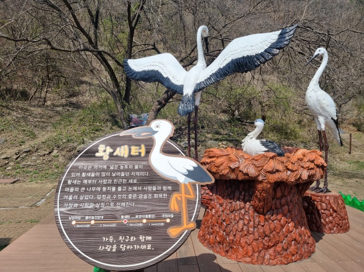 황새터