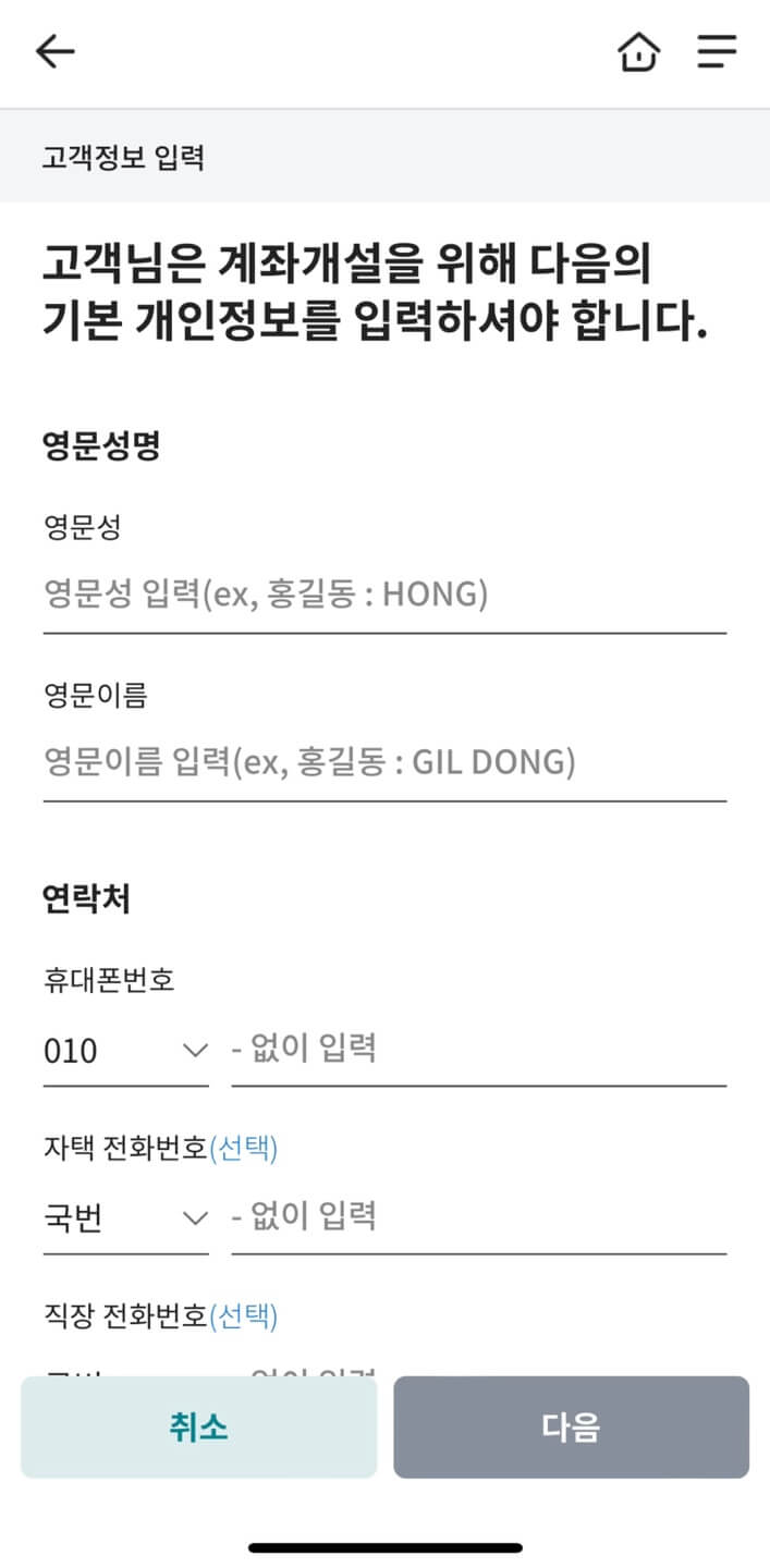 새마을금고 정기예금 비대면(온라인) 가입 방법