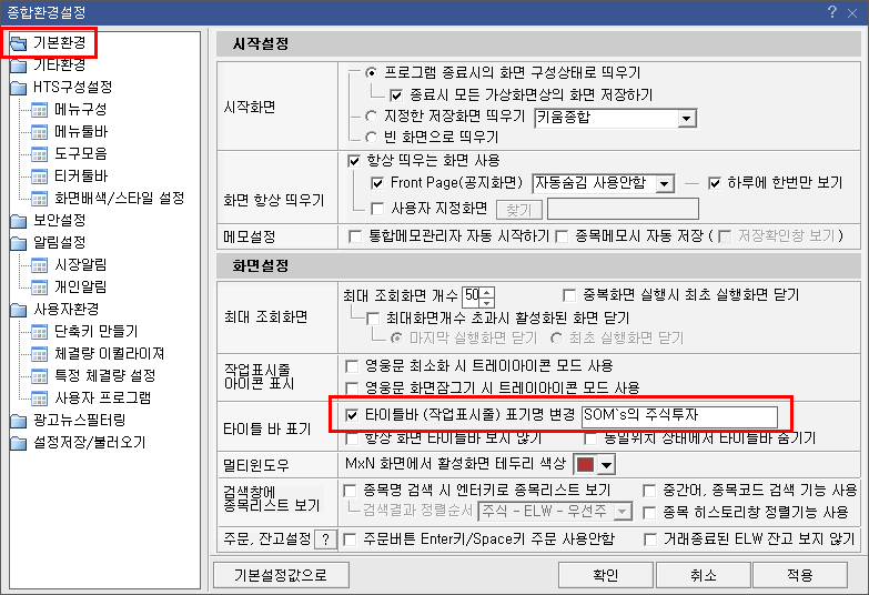 HTS 이름 바꾸기