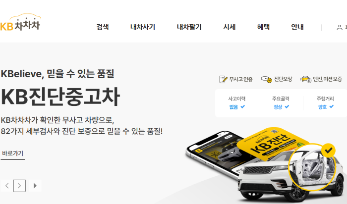 KB차차차