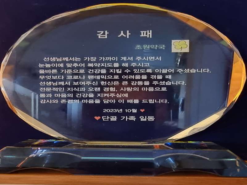 2. 초원약국 소개