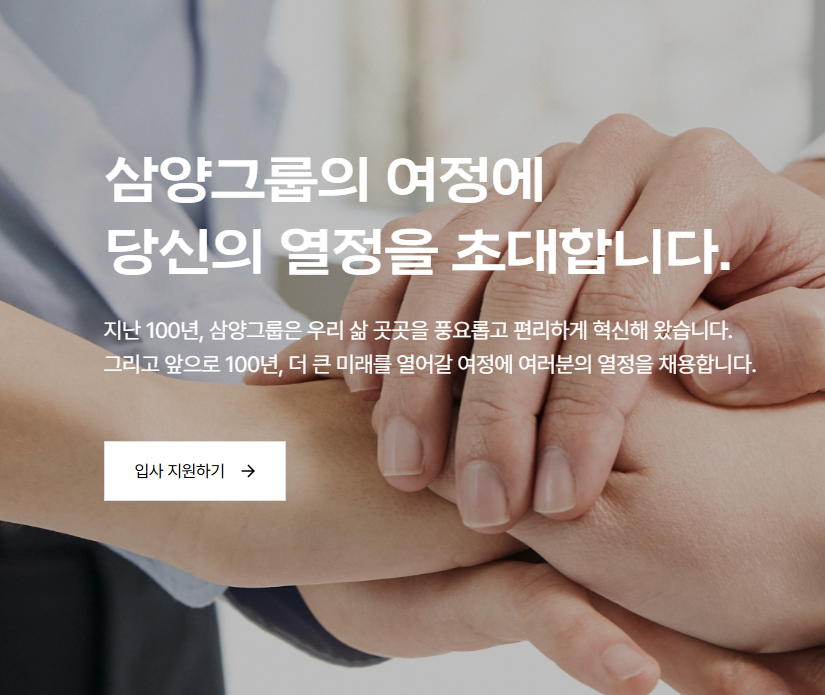 삼양그룹 자소서