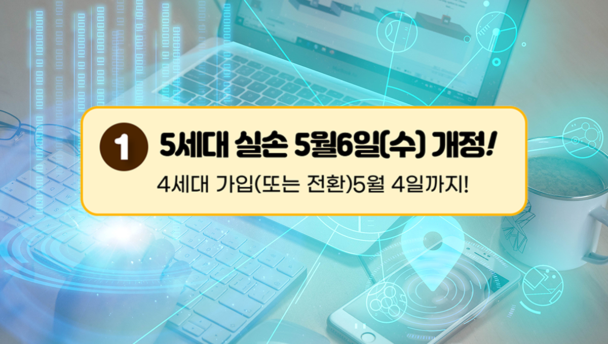 5세대 실손 개정안내