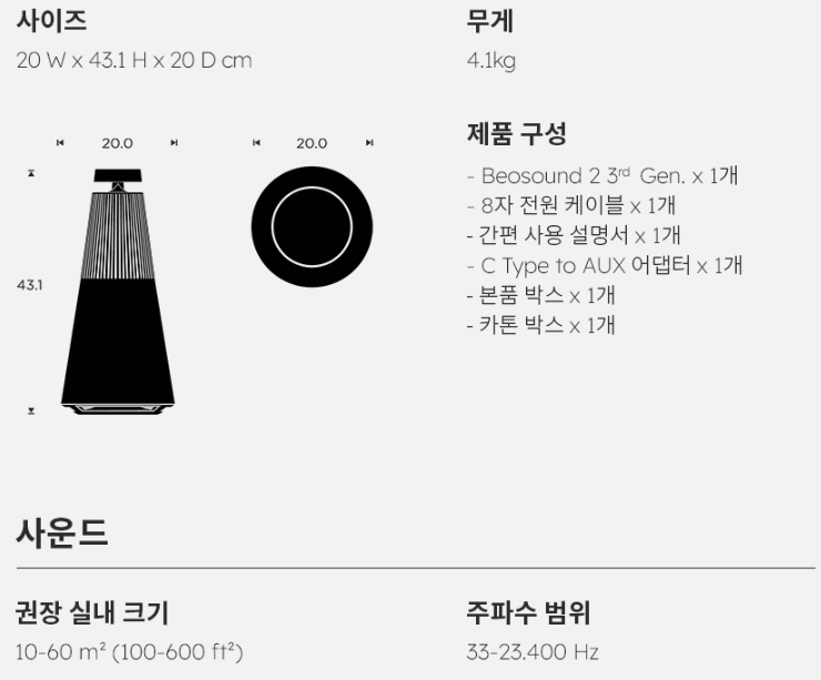 뱅앤올룹슨 감성 스피커 추천 베오사운드 2 GVA 블루투스 스피커 상세 스팩