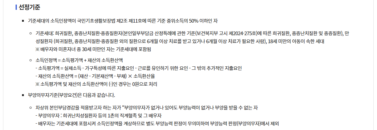 차상위 본인부담 경감대상자지원 신청하기
