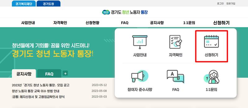 경기도 청년 노동자 통장 홈페이지 스크린샷