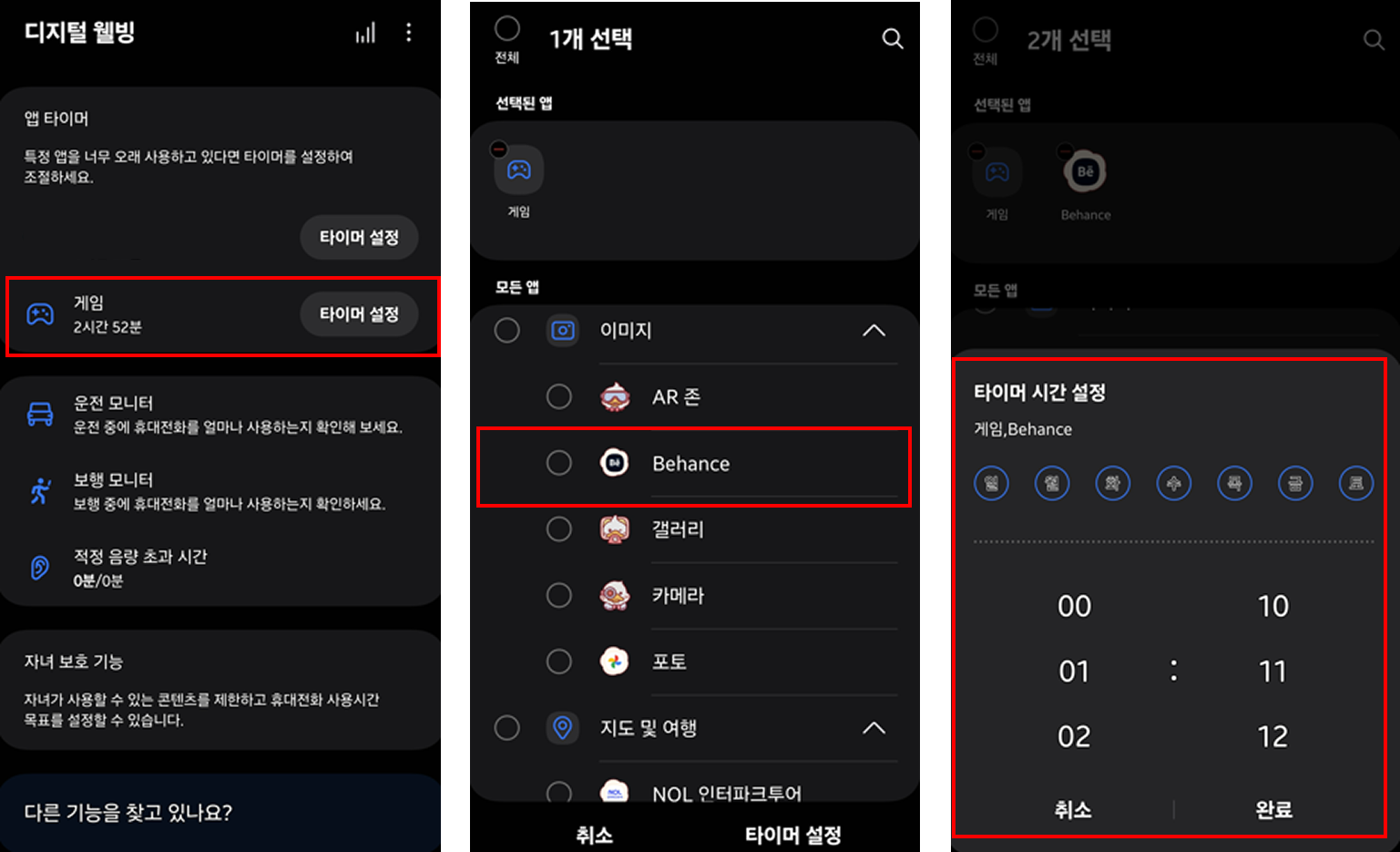 앱 타이머 설정 기능