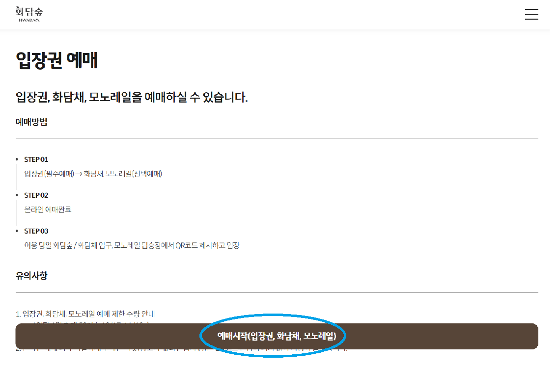 화담숲 모노레일 예약 100% 할 수 있는 꿀팁