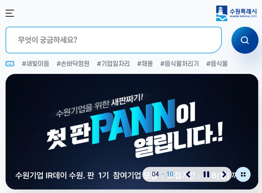 수원 시청 홈페이지