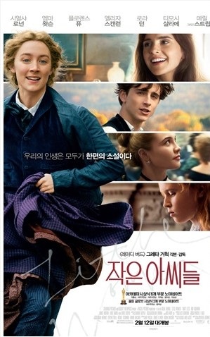 작은아씨들(미국 2019) 구조, 시점, 서사 및 전개