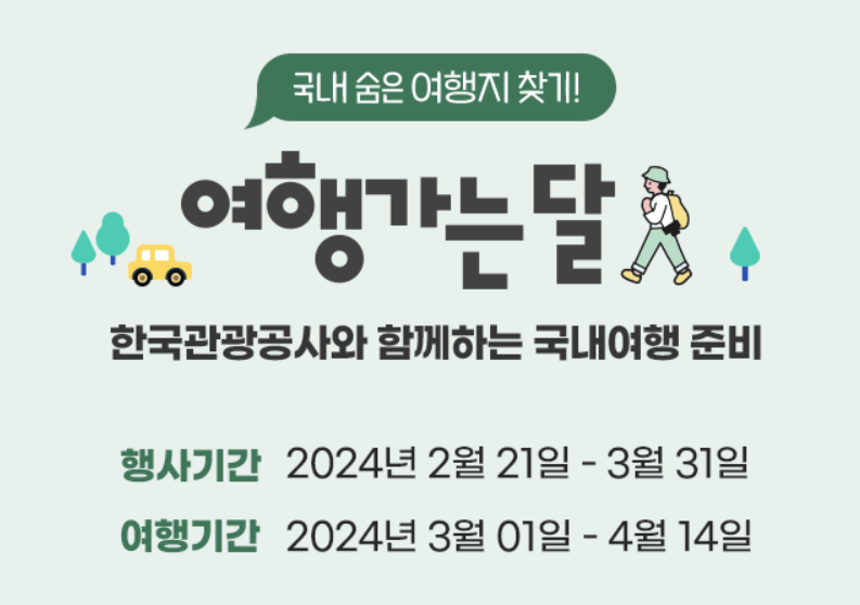 여행가는 달 국내여행 지마켓 40% 할인쿠폰