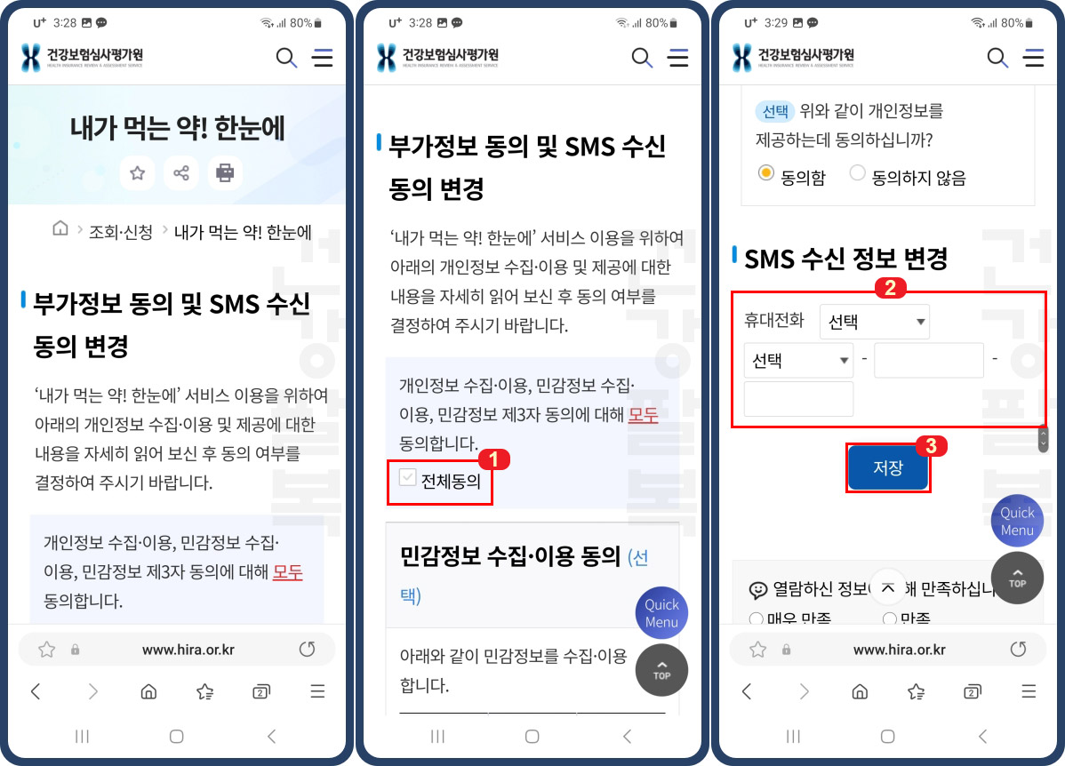 부가정보 동의