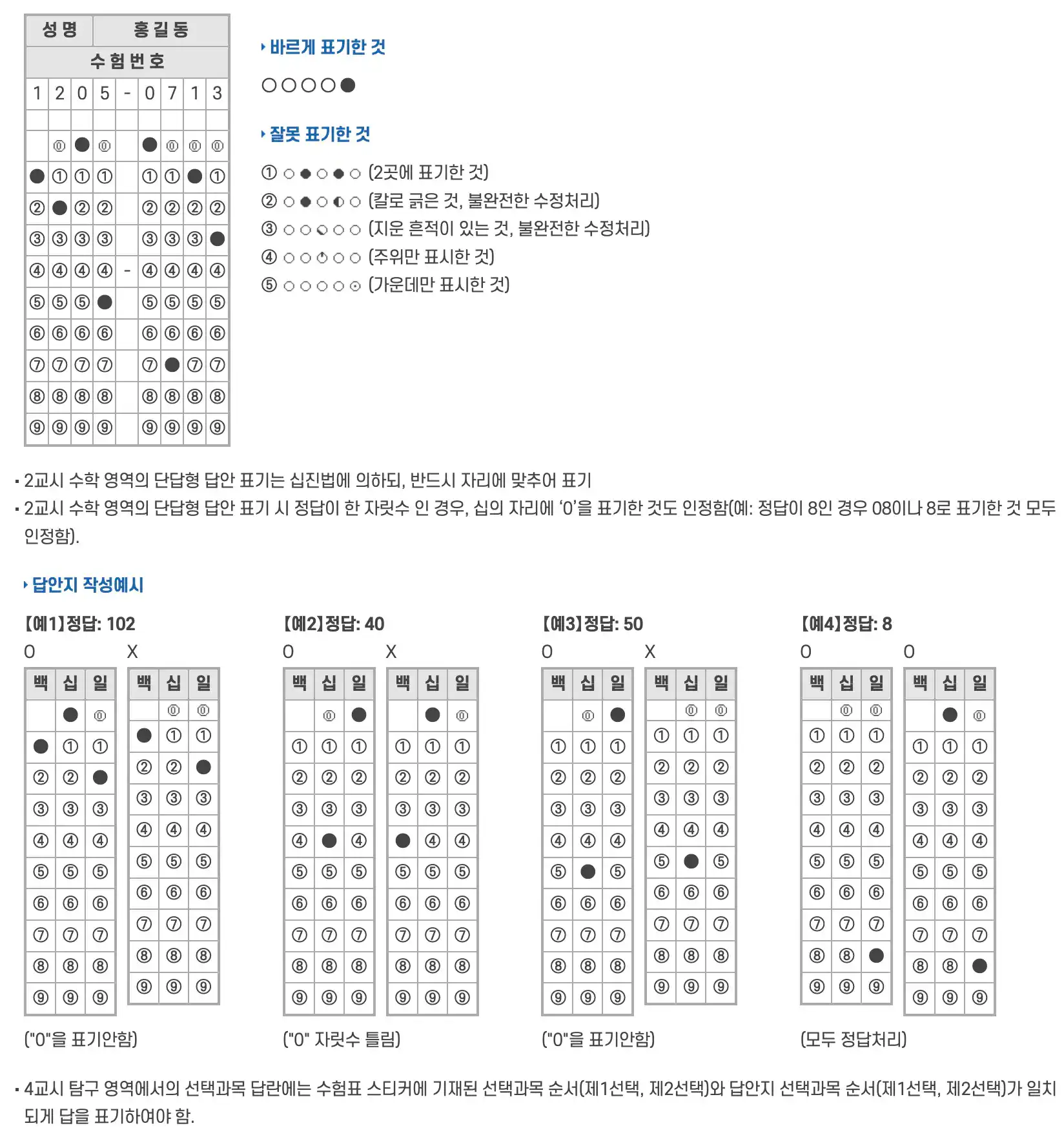 답안지 작성 예시