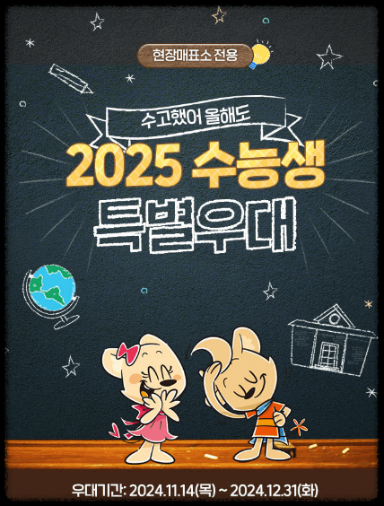 수험생을 위한 놀이 공원 할인 이벤트 BEST 5