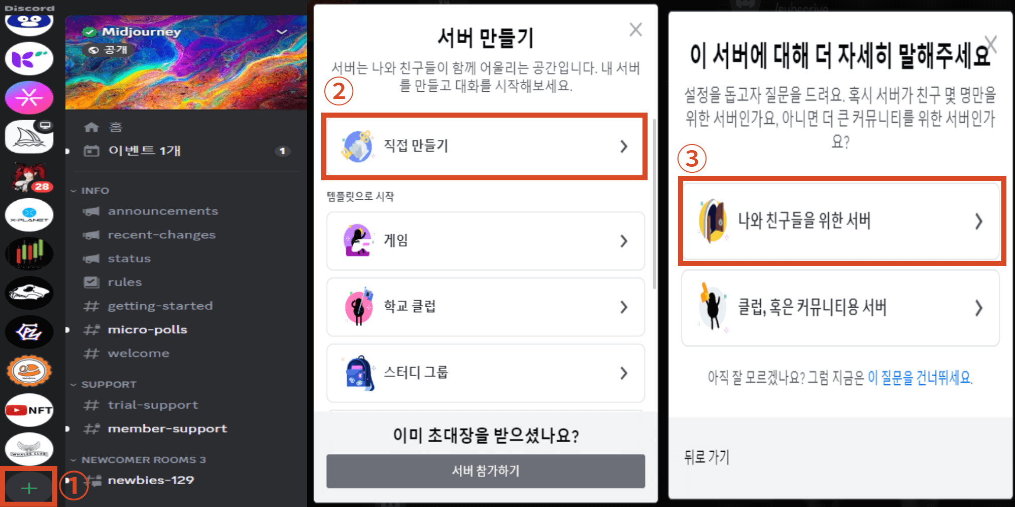 내 채널에 미드저니 봇 추가하기 1 캡쳐
