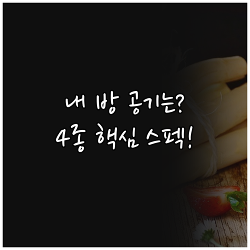 원룸 미니 공기청정기 비염 살균기 4..